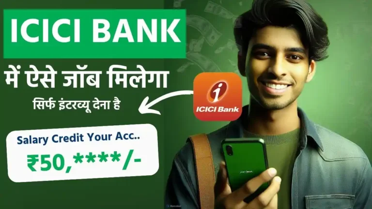 ICICI BANK ME JOB KAISE PAYE