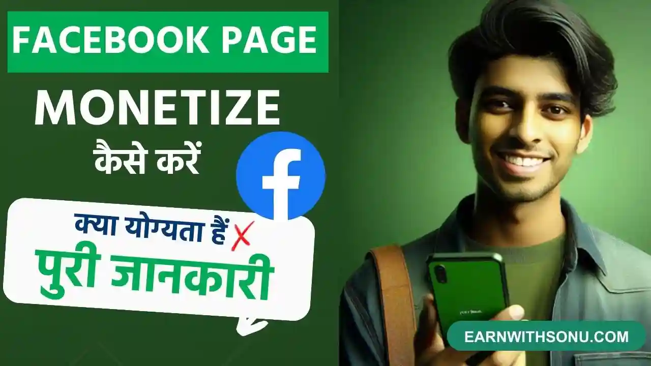 Facebook Page Monetize Kaise Kare