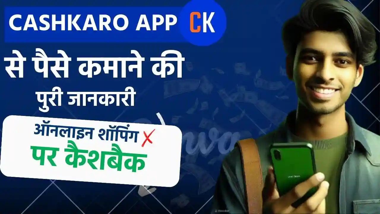 Cashkaro-App-Se-Paise-Kaise-Kamaye