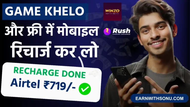 Game Khelkar Recharge Karne Wala App