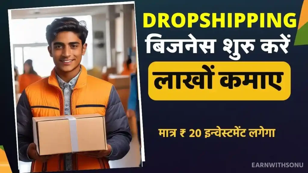 Dropshipping Se Paise Kaise Kamaye