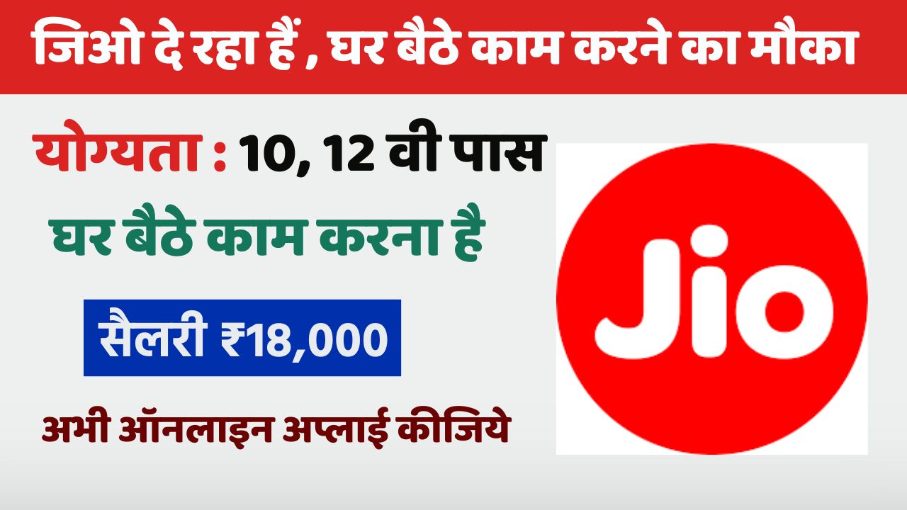 Jio Work From Home Jobs