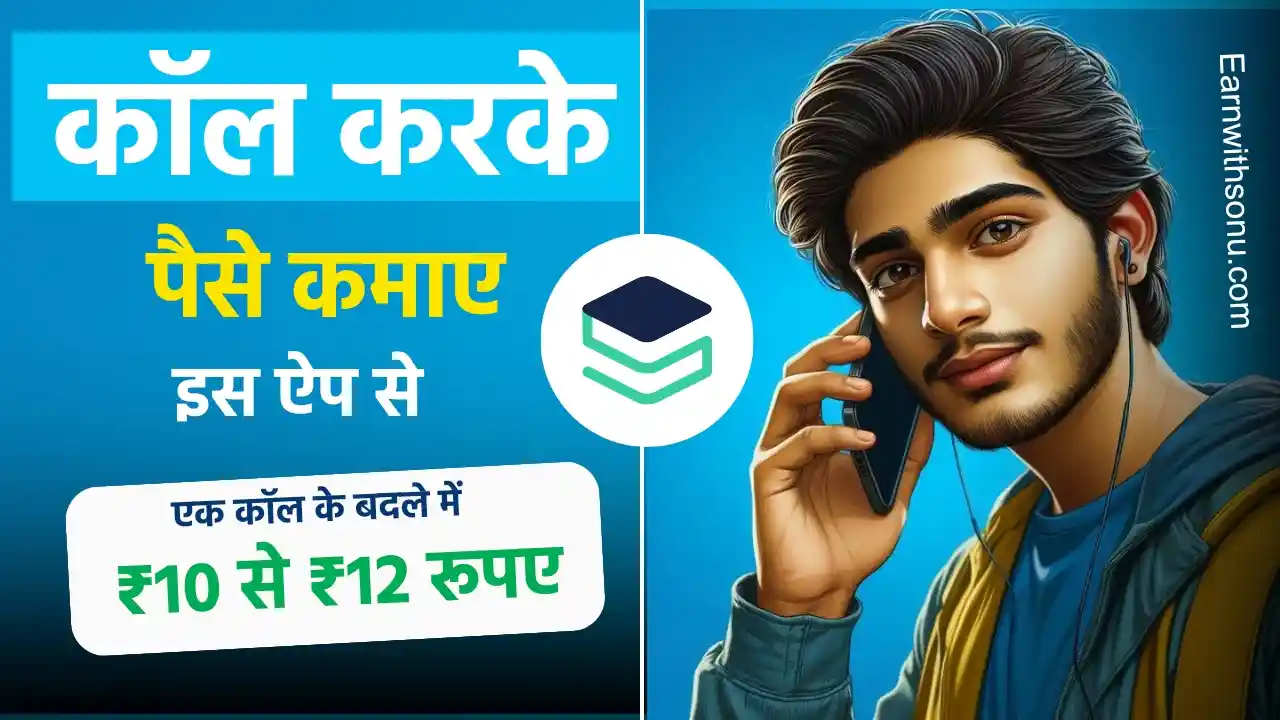 Squadstack App Se Paise Kaise Kamaye