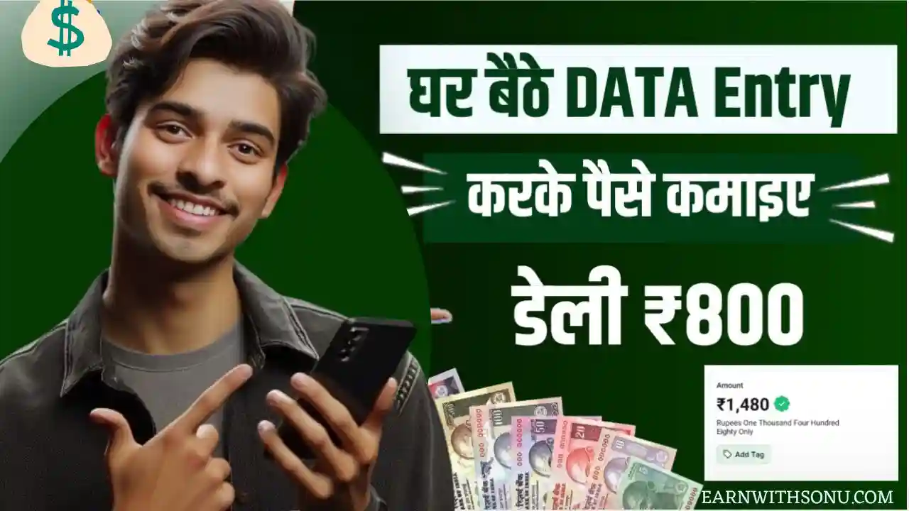 Data entery se paise kaise kamaye