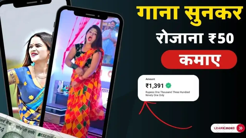 Gana Sunkar Paise Kamane Wala App