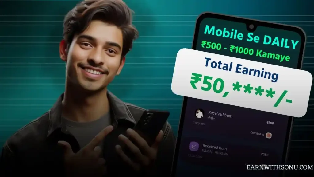 Mobile Se Paise Kaise Kamaye 