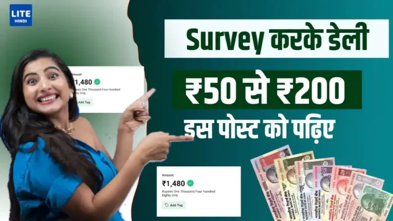 Online Survey Karke Paise Kaise Kamaye