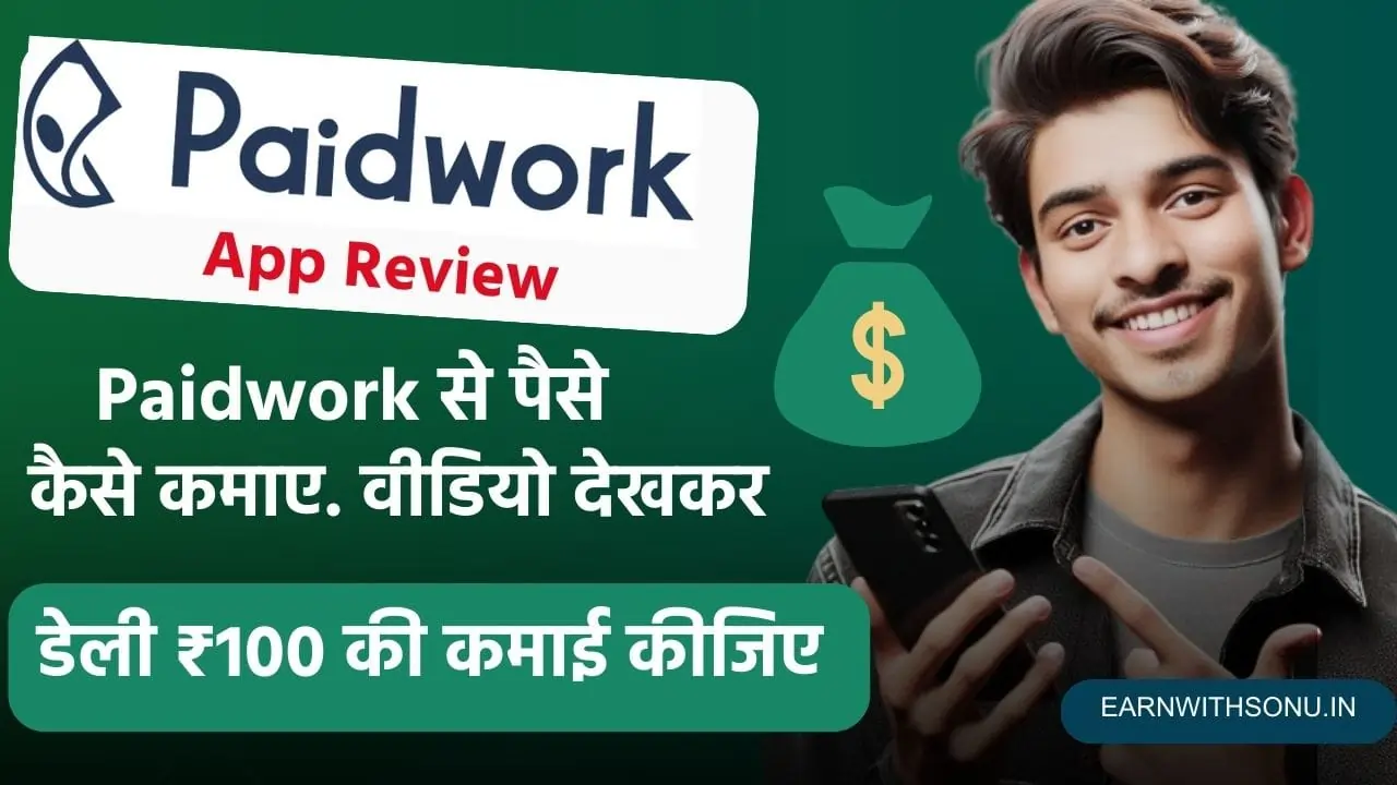 Paidwork app se paise kaise kamaye